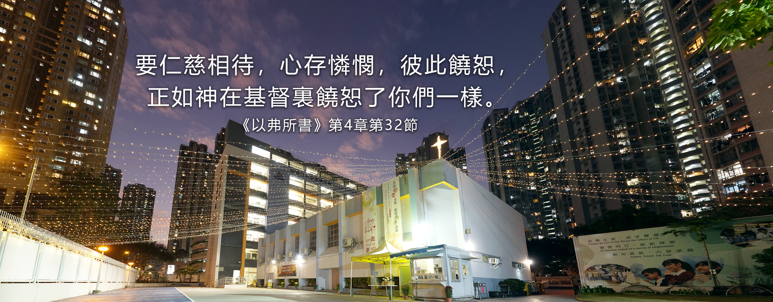 Banner Campus Night